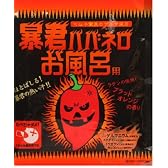 暴君 ハバネロ お風呂 50g (2入り)