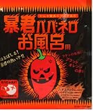 暴君 ハバネロ お風呂 50g (2入り)の画像