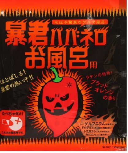 暴君 ハバネロ お風呂 50g (2入り)