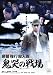 DVD�u���x���s�E�l�� �S�L�̐�� [DVD]�v