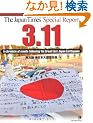 The Japan Times Special Report  3.11 A chronicle of events following the Great East Japan Earthquake�@�p���� �����{��k�Г��W