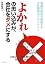 「よかれ」の思い込みが、会社をダ