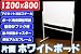 1200�~800�L���X�^�[�t�z���C�g�{�[�h�Z�b�g