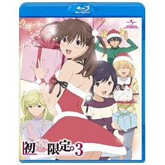 「初恋限定。-ハツコイリミテッド-」第3巻 [Blu-ray]