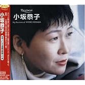 ポプコン・マイ・リコメンド 小坂恭子