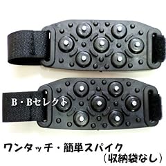 ワンタッチ簡単スパイク収納袋なし(大人用) 転倒防止・滑り止めに!携帯かんたんスパイク