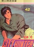 City Hunter (in Japanese) Graphic Novel (Vol 42)