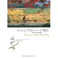 ベニシアのハーブ便り ― 京都・大原の古民家暮らし Venetia\\\'s Ohara Herb Diary