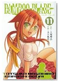 BAMBOO BLADE 11 (�����O�K���K���R�~�b�N�X)�̃C���[�W���g�傷��
