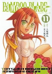 BAMBOO BLADE 11 (��󥰥��󥬥󥳥ߥå���)