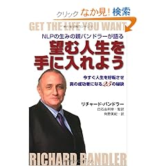 �]�ސl������ɓ���悤�\NLP�̐��݂̐e�o���h���[����� �������l�����D�]�����^�̐����҂ɂȂ�25�̔錍
