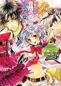 ★★★☆ 話はあんまり進んでいないけど、けっこう面白かった。みんなアティーシャにメロメロになっていくよね。それに、今回はジェッツに絡んでプリプリ怒るネイトがすごく可愛かった！．ほんと、いい加減ツンデレ気味を捨てないと誰かに取られちゃうよ、ネイト。早く素直になって欲しい～．