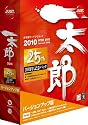 一太郎2010 [25周年記念パック] バージョンアップ版