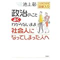 政治のことよくわからないまま社会人になってしまった人へ―ひとめでわかる図解入り