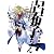 まじかる無双天使 突き刺せ!!呂布子ちゃん(7) (Gファンタジーコミックス)