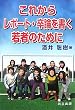 これからレポート・卒論を書く若者のために