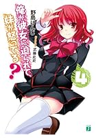 俺が彼女に迫られて、妹が怒ってる？ 4