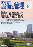 設備と管理 2014年 08月号 [雑誌]