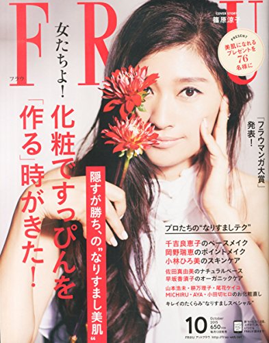 FRaU(フラウ) 2015年 10 月号