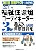 2011年版 福祉住環境コーディネーター3級過去&模擬問題集