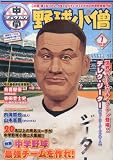 中学野球小僧 2010年 07月号 [雑誌]