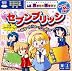 セブンブリッジ～めるへんうぉーかーAlice～