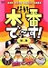 本番で~す!第二幕 [DVD]