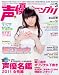 : 声優グランプリ 2011年 03月号 [雑誌]