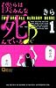 僕らはみんな死んでいる 1 (クイーンズコミックス)