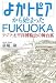 「よかトピア」から始まったFUKUOKA―アジア太平洋博覧会の舞台裏