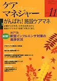 ケアマネージャー 2009年 11月号 [雑誌]