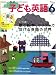 子ども英語 2008年 06月号 [雑誌]