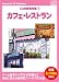 お楽しみCDコレクション「CG背景素材集 4 カフェ・レストラン」