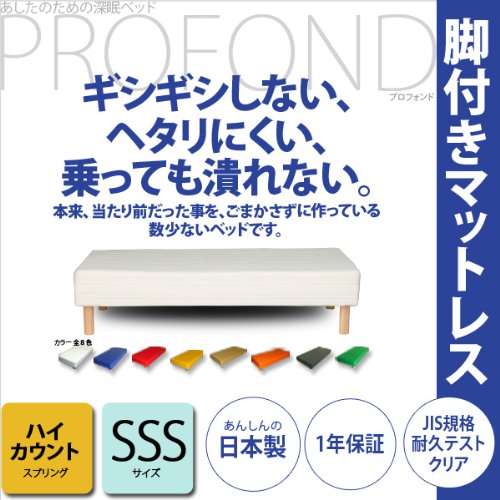 ギシギシしない脚付きマットレスベッド ハイカウント（硬め） 日本製 SSS(80cm) 生成 (木脚の高さ：12cm)