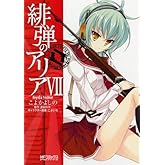 ÈìÃÆ¤Î¥¢¥ê¥¢ 7 (¥¢¥é¥¤¥Ö¥³¥ß¥Ã¥¯¥¹)