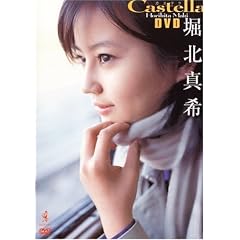 堀北真希 Castella DVD