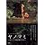 NHK-DVD ヤノマミ~奥アマゾン 原初の森に生きる~[劇場版]