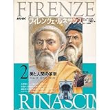 ���ȿʹ֤γ׿� �֥�ͥ쥹�����ɥʥƥå����ޥ��å��� (NHK �ե����ĥ�����ͥ���)