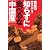 食品のカラクリ 知らずに食べるな中国産 (宝島SUGOI文庫 A へ 1-72)
