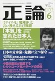 正論 2009年 06月号 [雑誌]
