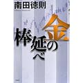 金の延べ棒