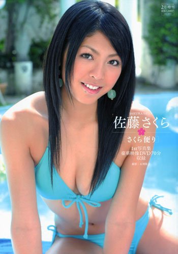 佐藤さくらのアイテム画像