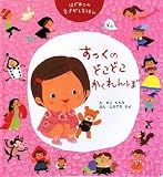 すっくのどこどこかくれんぼ (はじめてのえさがしえほん)