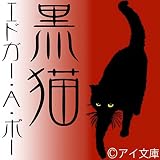 黒猫