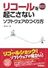 リコールを起こさないソフトウェアのつくり方 (組込みプレスSelection)