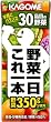 野菜一日 これ一本 200ml×24本