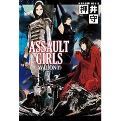  ASSAULT GIRLS AVALON(f) (単行本)押井守 (著) 