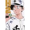 H2 Vol.9
