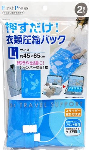 FP 押すだけ衣類圧縮パックL 2枚入