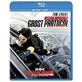 ミッション：インポッシブル／ゴースト・プロトコル ブルーレイ＋DVDセット（デジタル・コピー付） [Blu-ray]
